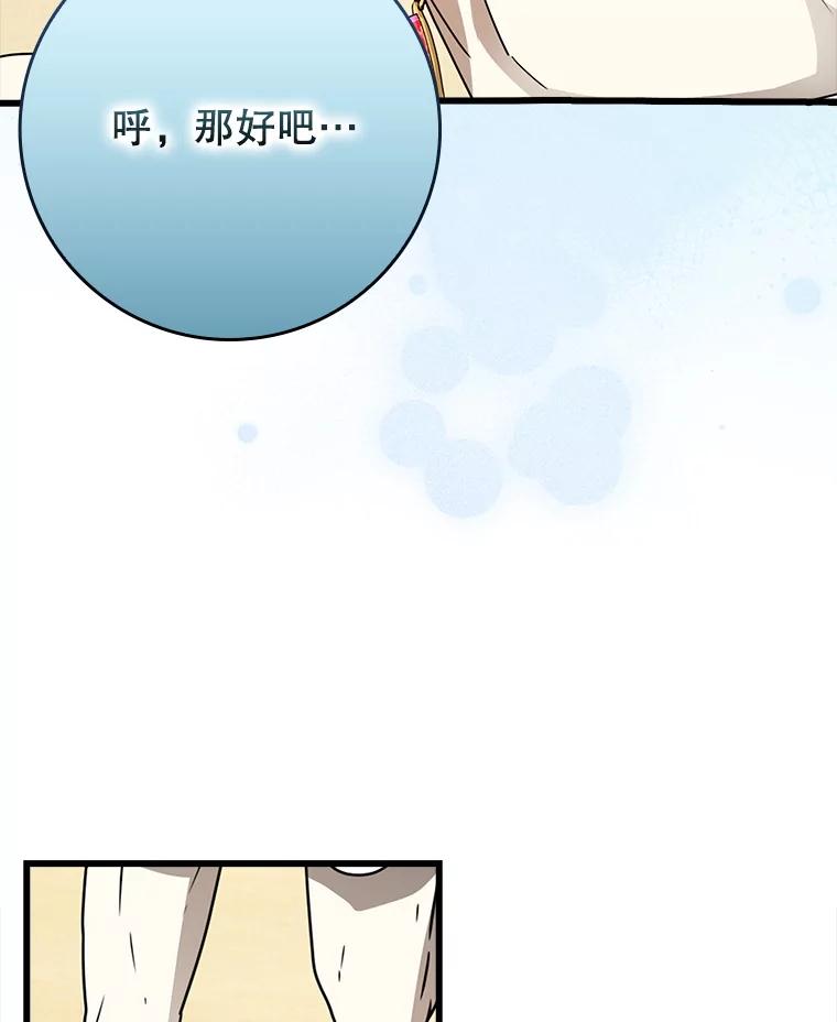 《魔王去上学》60.任务结束 第140页