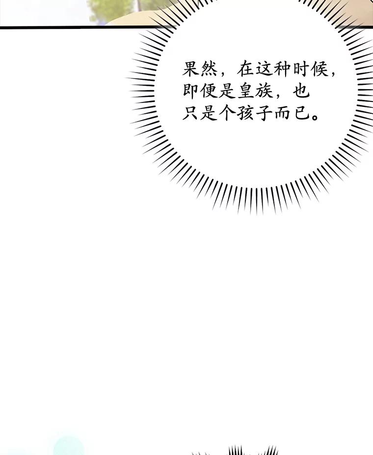 《魔王去上学》60.任务结束 第138页