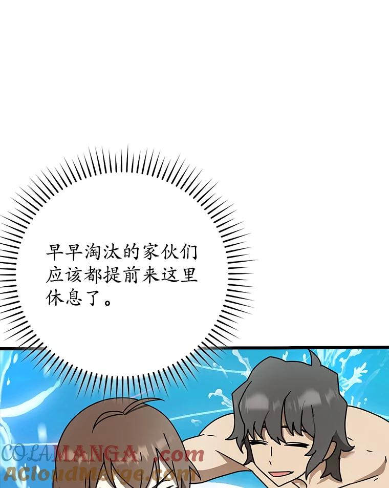 《魔王去上学》60.任务结束 第97页