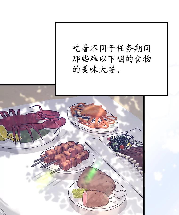 《魔王去上学》60.任务结束 第88页