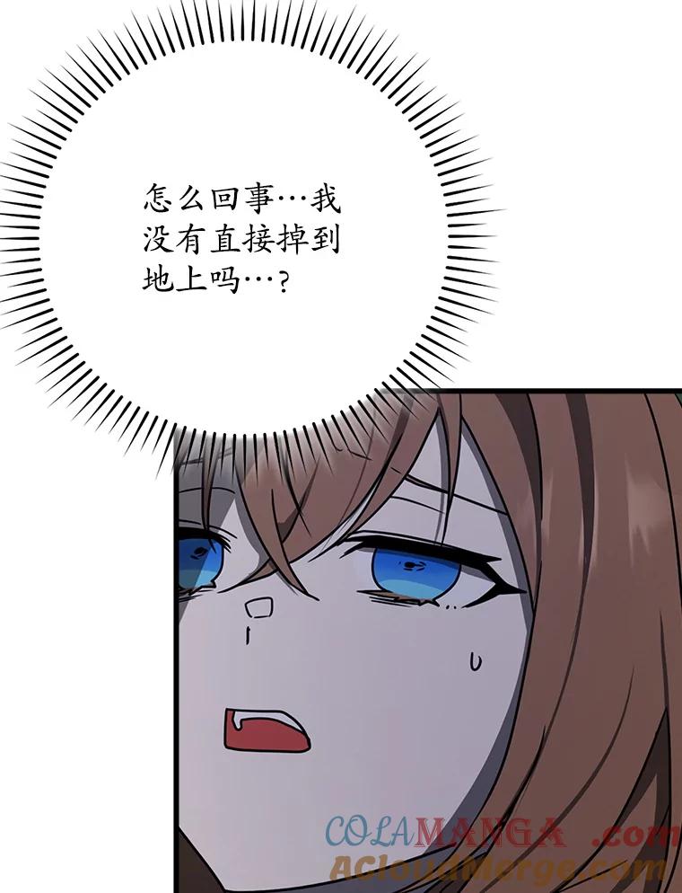 《魔王去上学》60.任务结束 第21页