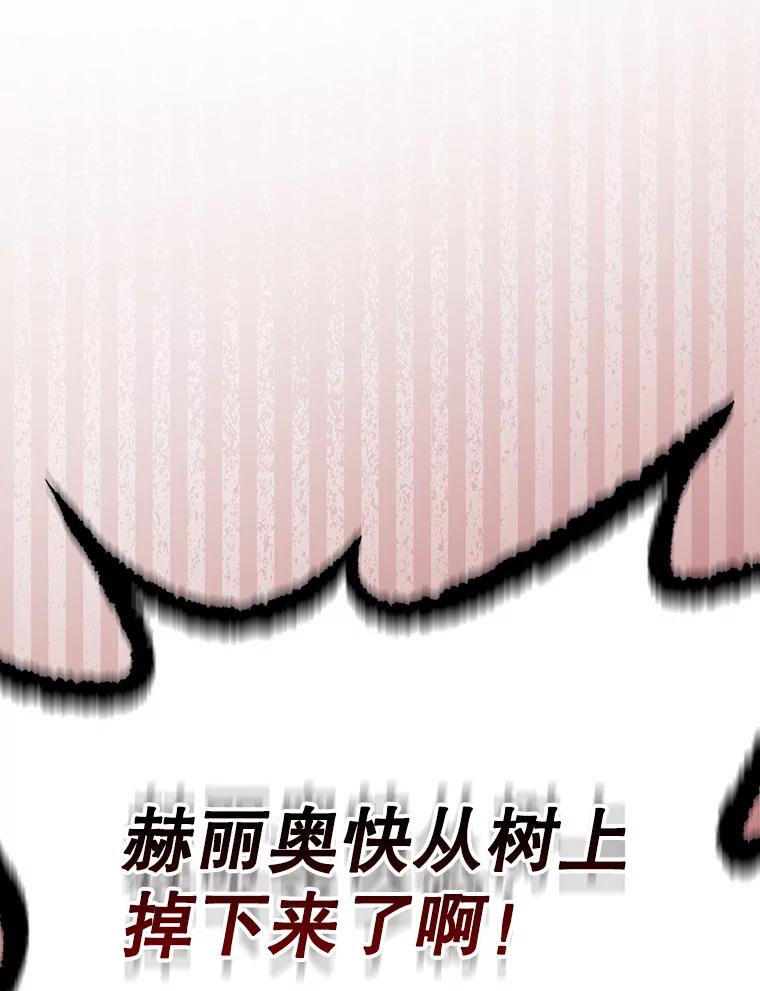 《魔王去上学》60.任务结束 第11页