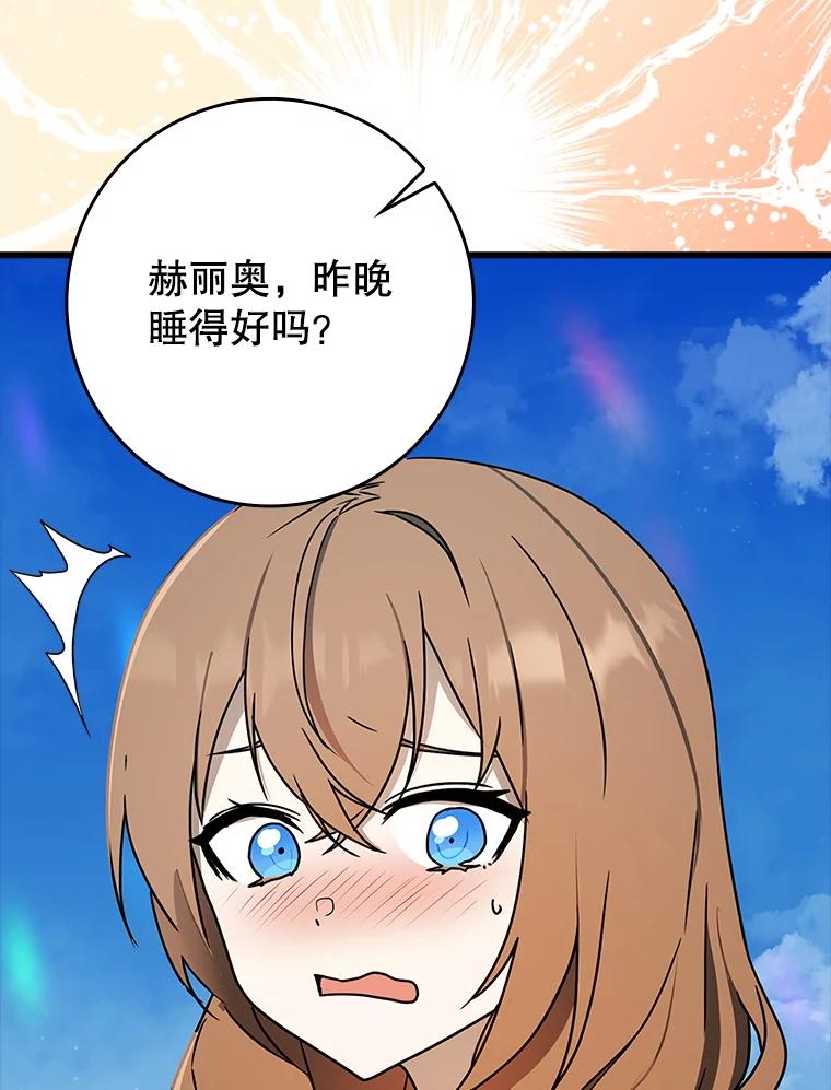 《魔王去上学》60.任务结束 第116页