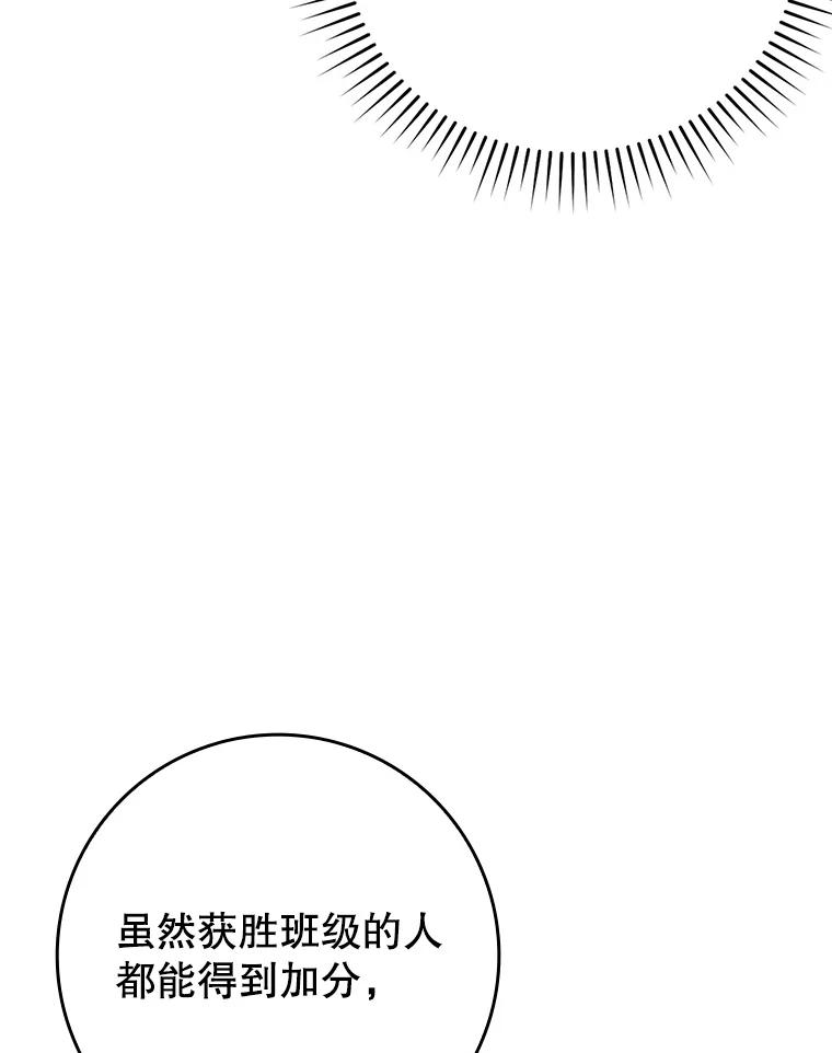《魔王去上学》61.回归日常生活 第10页