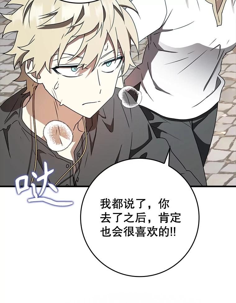 《魔王去上学》61.回归日常生活 第116页