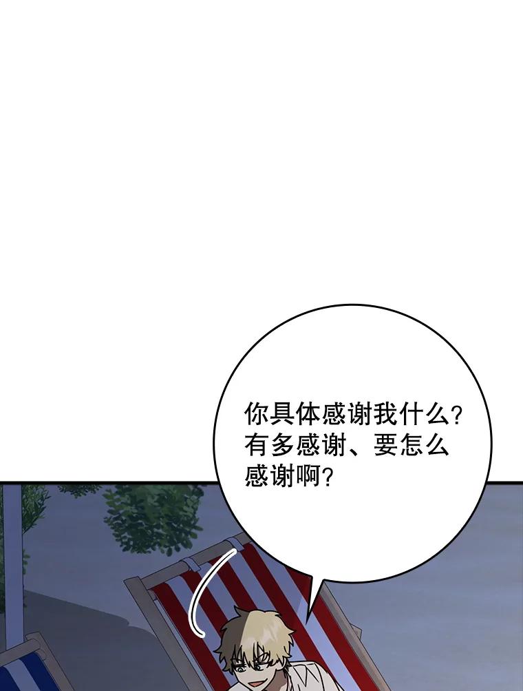 《魔王去上学》61.回归日常生活 第44页