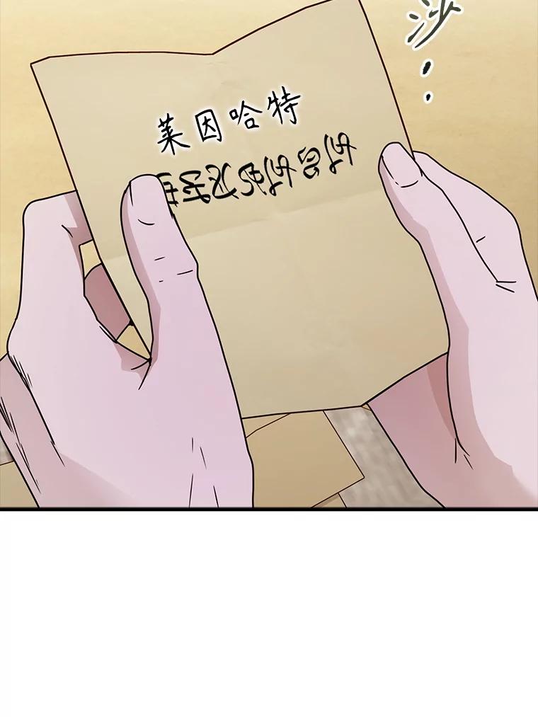 《魔王去上学》61.回归日常生活 第18页