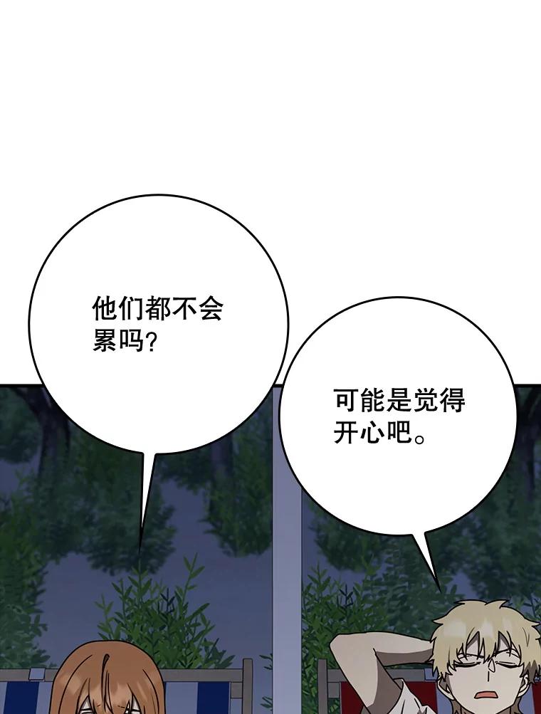 《魔王去上学》61.回归日常生活 第32页