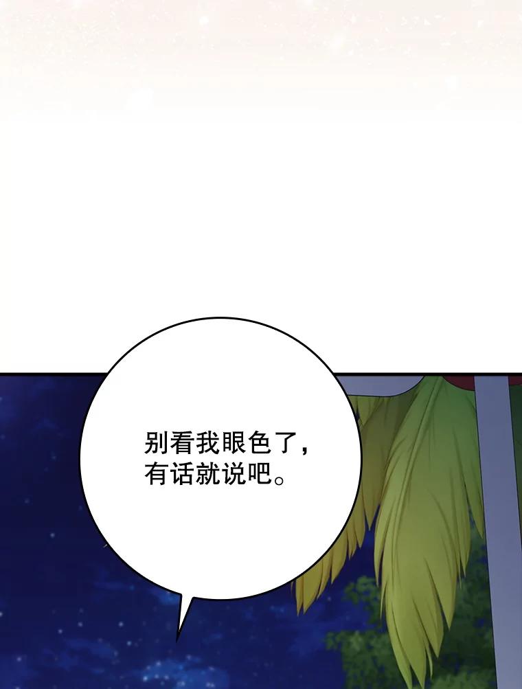 《魔王去上学》61.回归日常生活 第35页