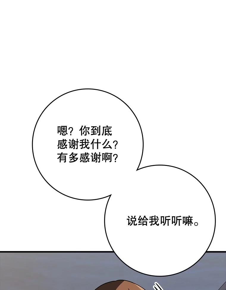 《魔王去上学》61.回归日常生活 第48页