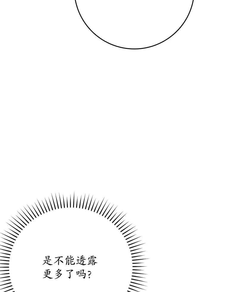 《魔王去上学》61.回归日常生活 第74页