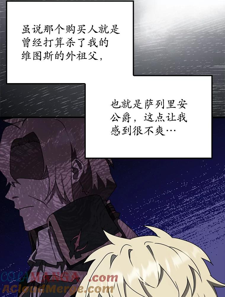 《魔王去上学》61.回归日常生活 第85页
