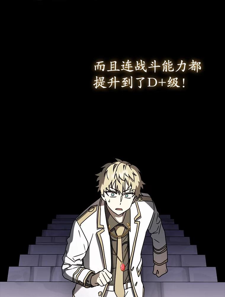 《魔王去上学》61.回归日常生活 第99页
