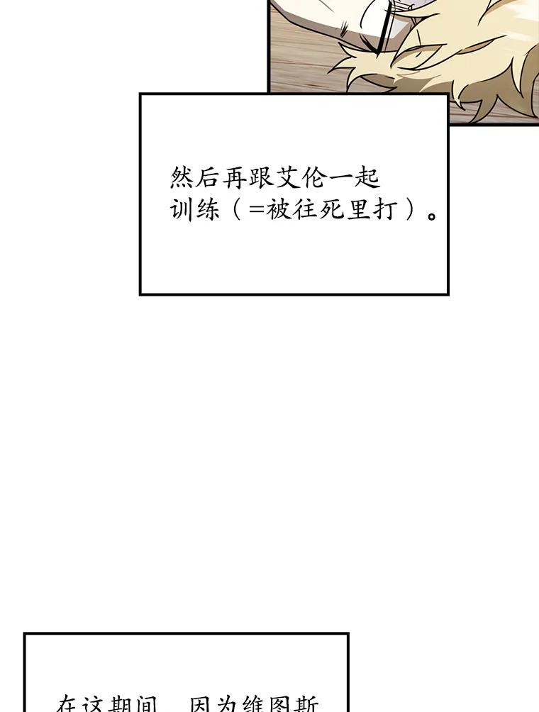 《魔王去上学》61.回归日常生活 第82页