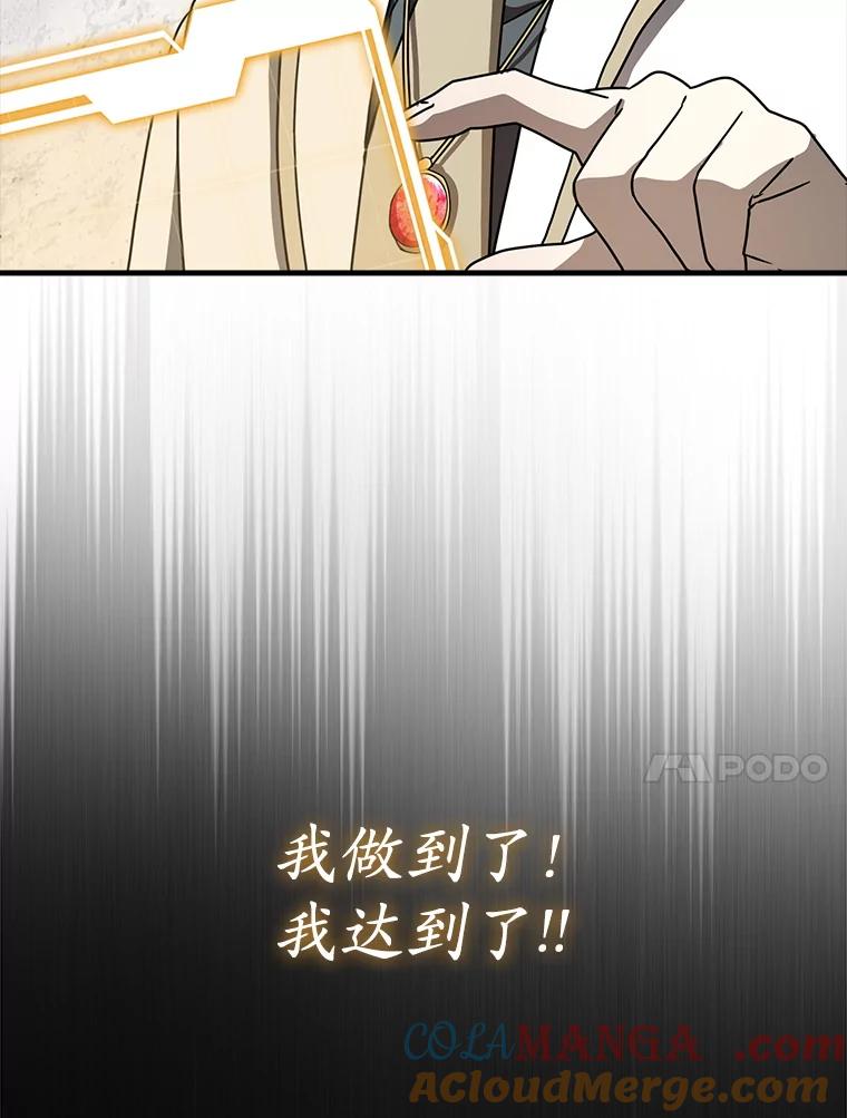 《魔王去上学》61.回归日常生活 第97页
