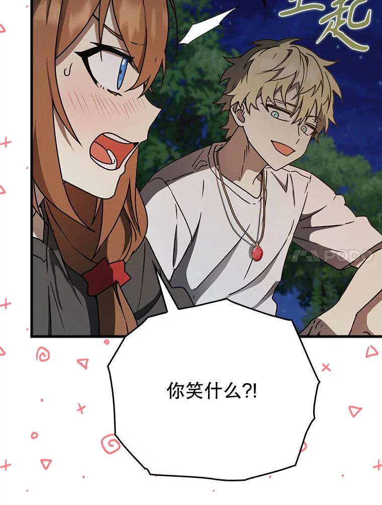 《魔王去上学》61.回归日常生活 第43页