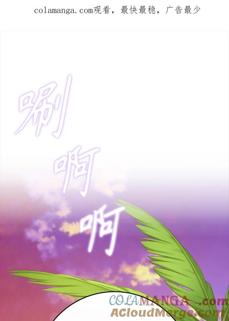 《魔王去上学》61.回归日常生活 第1页