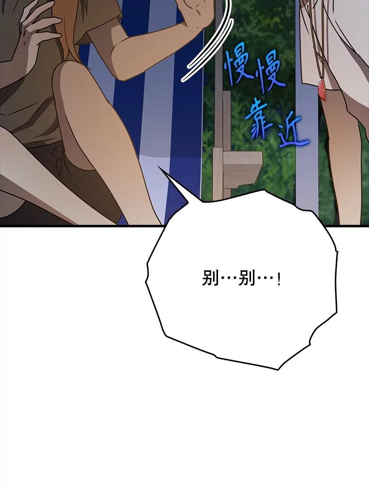 《魔王去上学》61.回归日常生活 第47页