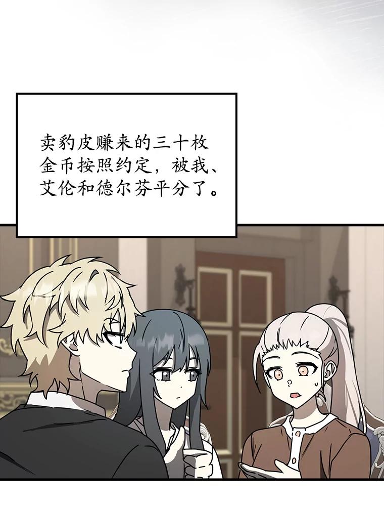 《魔王去上学》61.回归日常生活 第87页