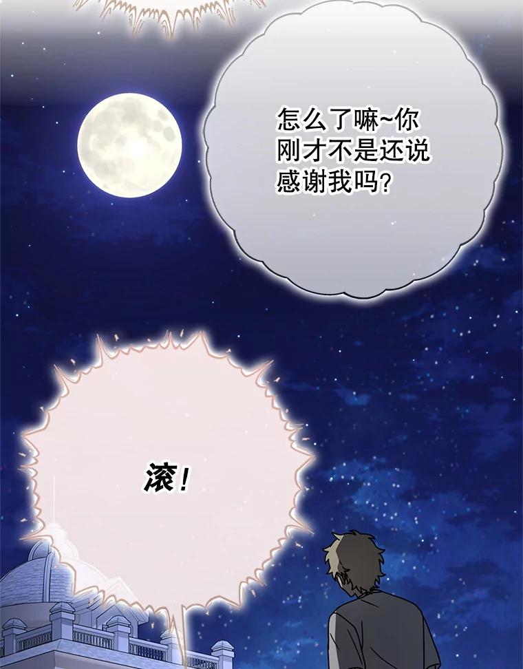 《魔王去上学》61.回归日常生活 第52页
