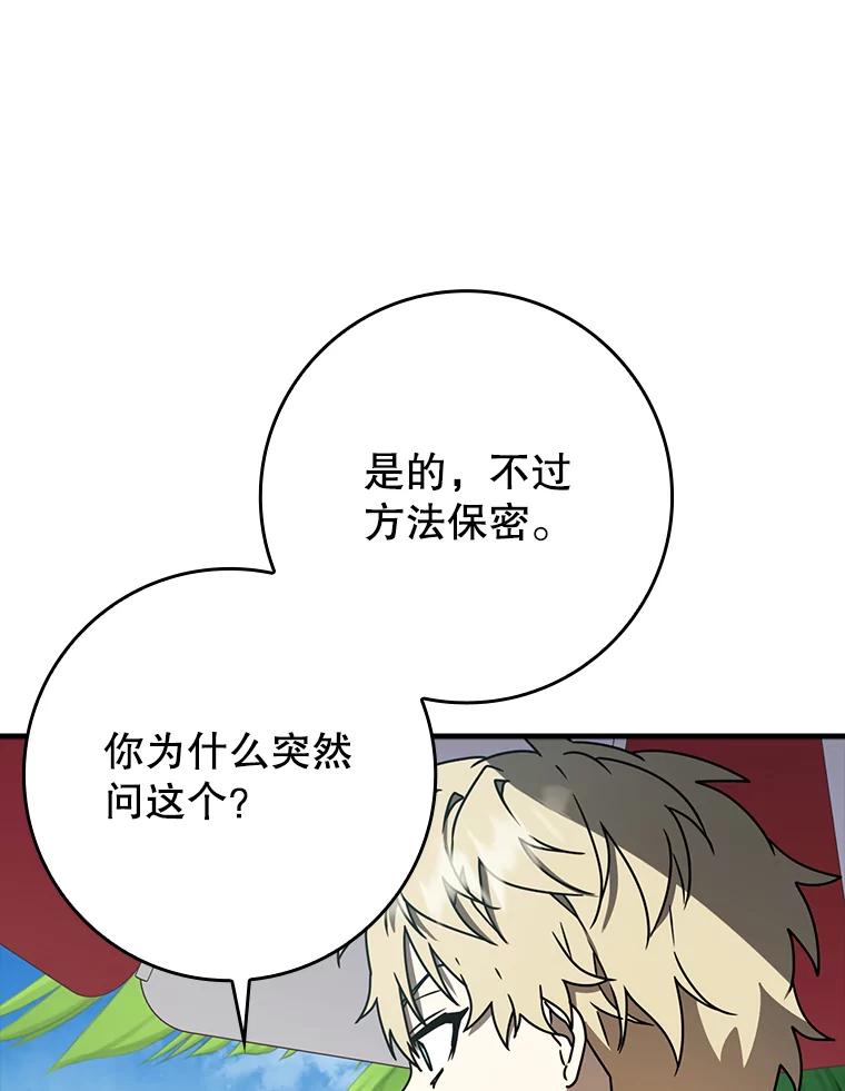 《魔王去上学》61.回归日常生活 第70页