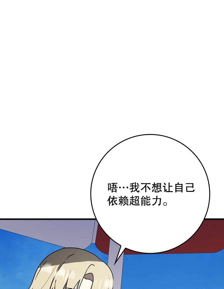 《魔王去上学》61.回归日常生活 第72页