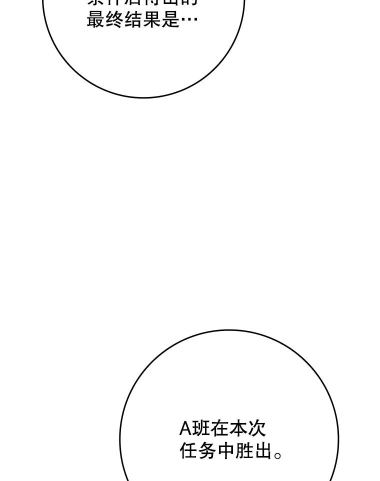 《魔王去上学》61.回归日常生活 第6页