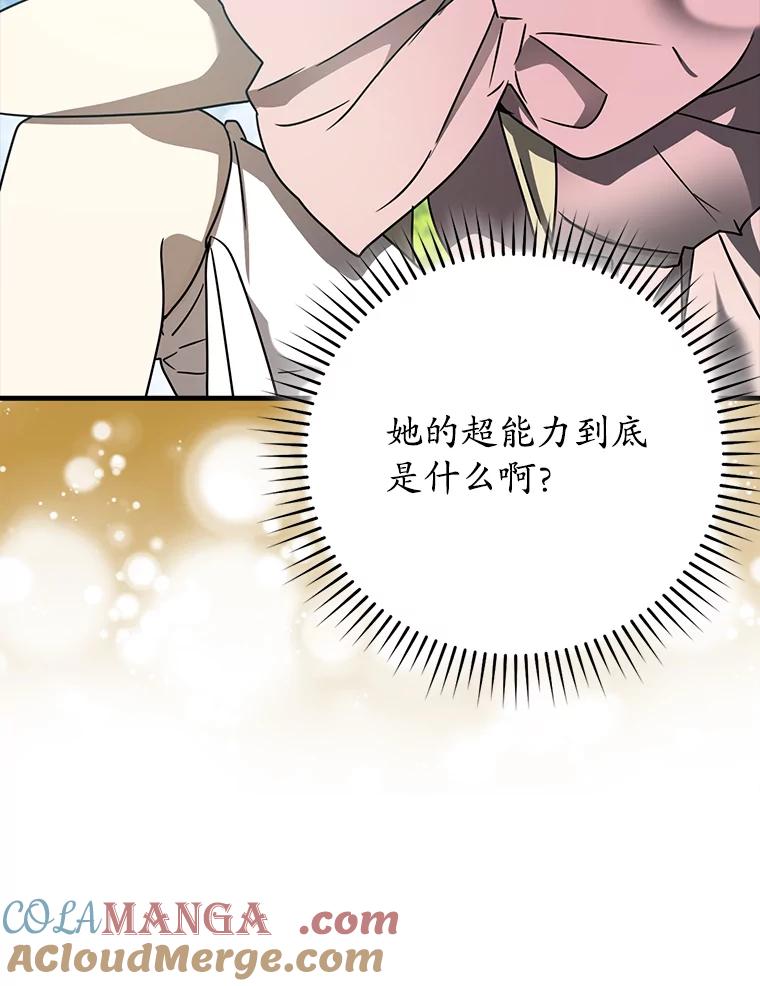 《魔王去上学》61.回归日常生活 第77页