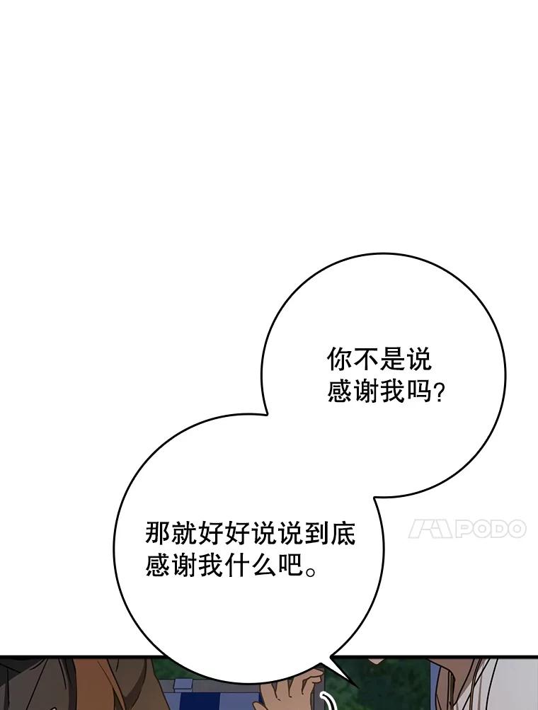 《魔王去上学》61.回归日常生活 第46页
