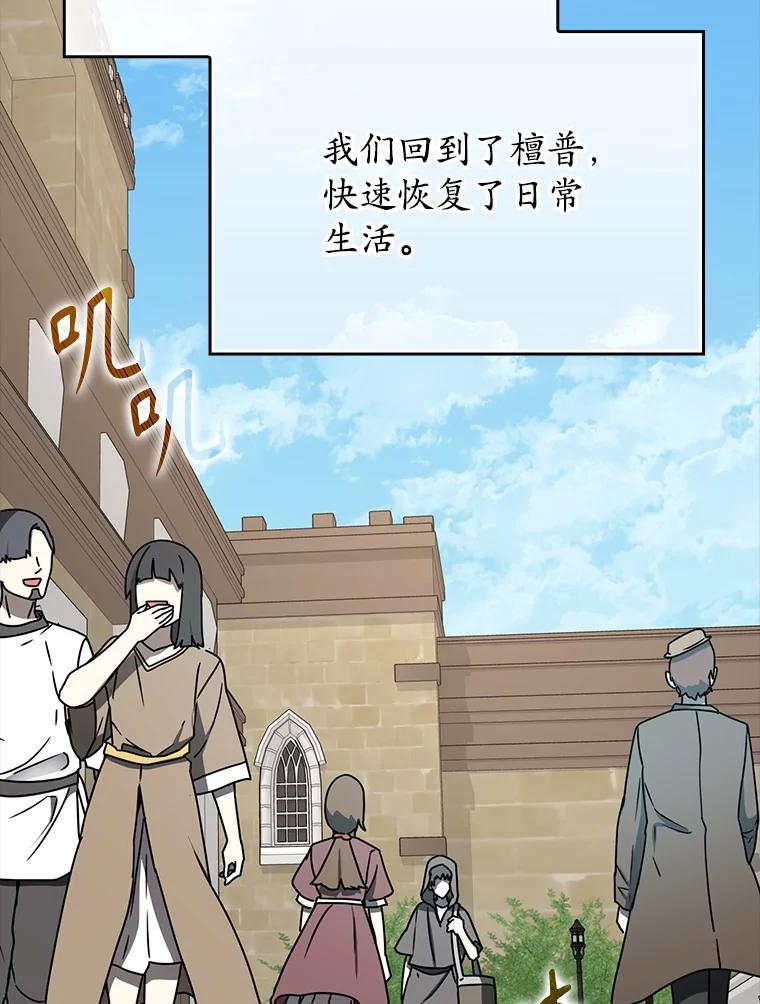 《魔王去上学》61.回归日常生活 第79页