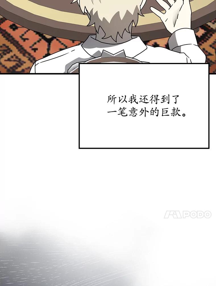 《魔王去上学》61.回归日常生活 第84页