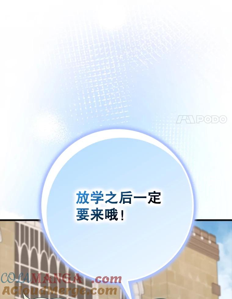 《魔王去上学》61.回归日常生活 第117页