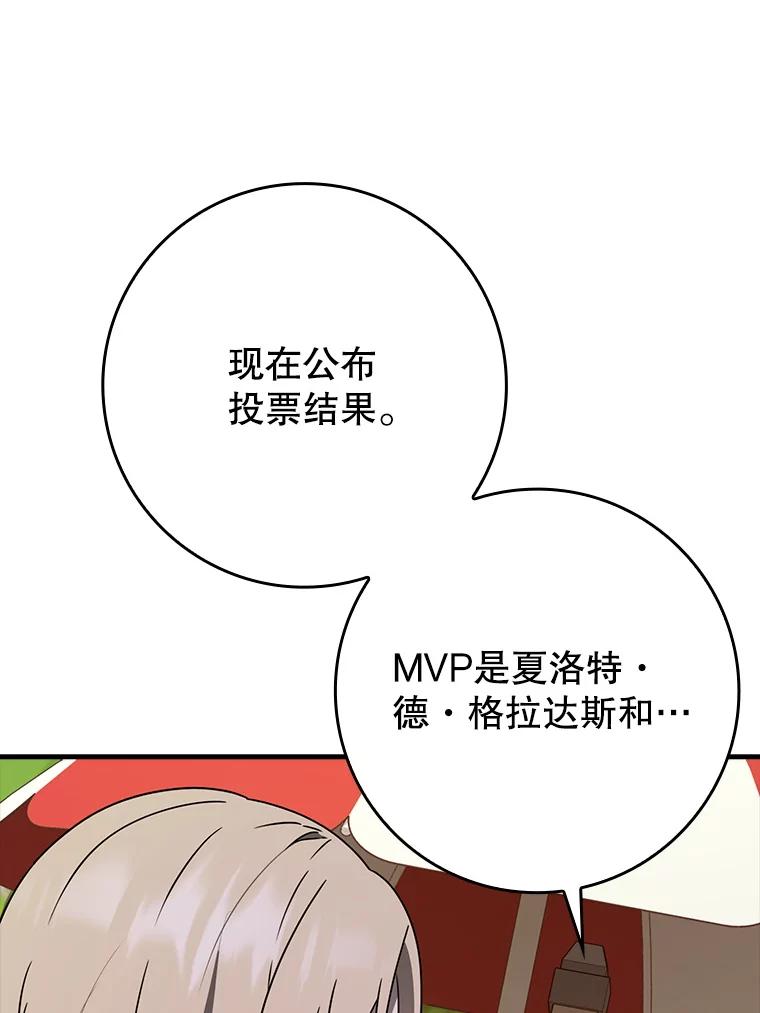 《魔王去上学》61.回归日常生活 第19页