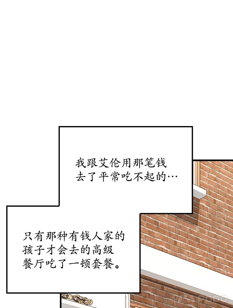 《魔王去上学》61.回归日常生活 第88页