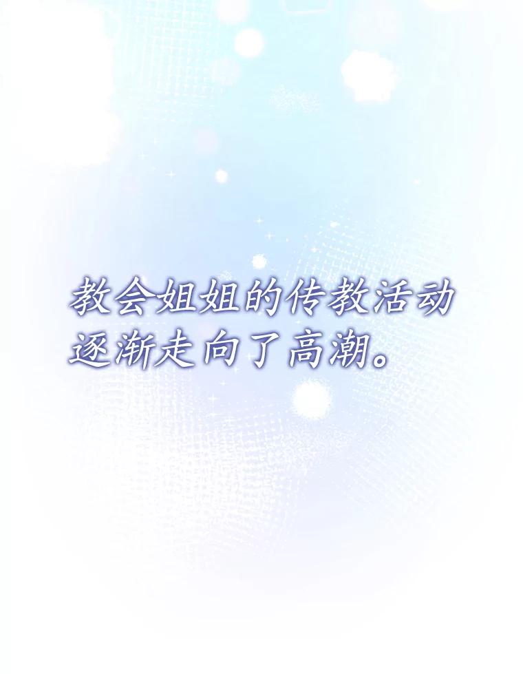 《魔王去上学》61.回归日常生活 第119页