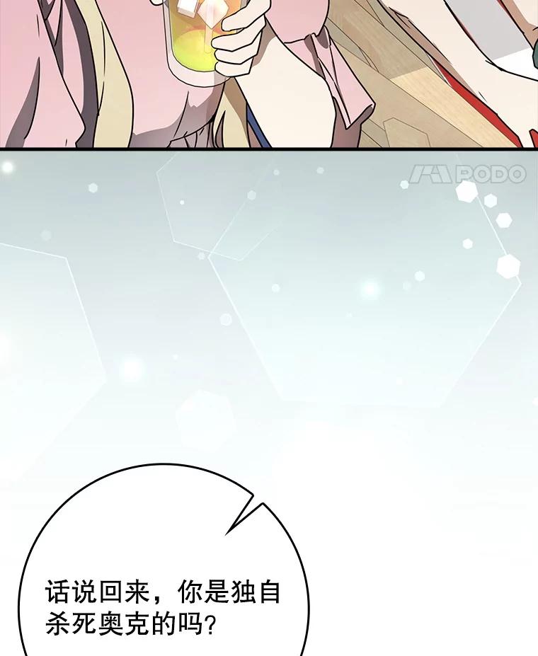 《魔王去上学》61.回归日常生活 第68页