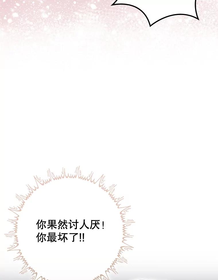 《魔王去上学》61.回归日常生活 第51页
