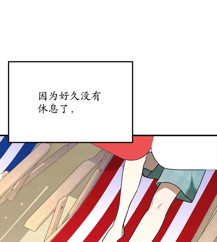 《魔王去上学》61.回归日常生活 第58页