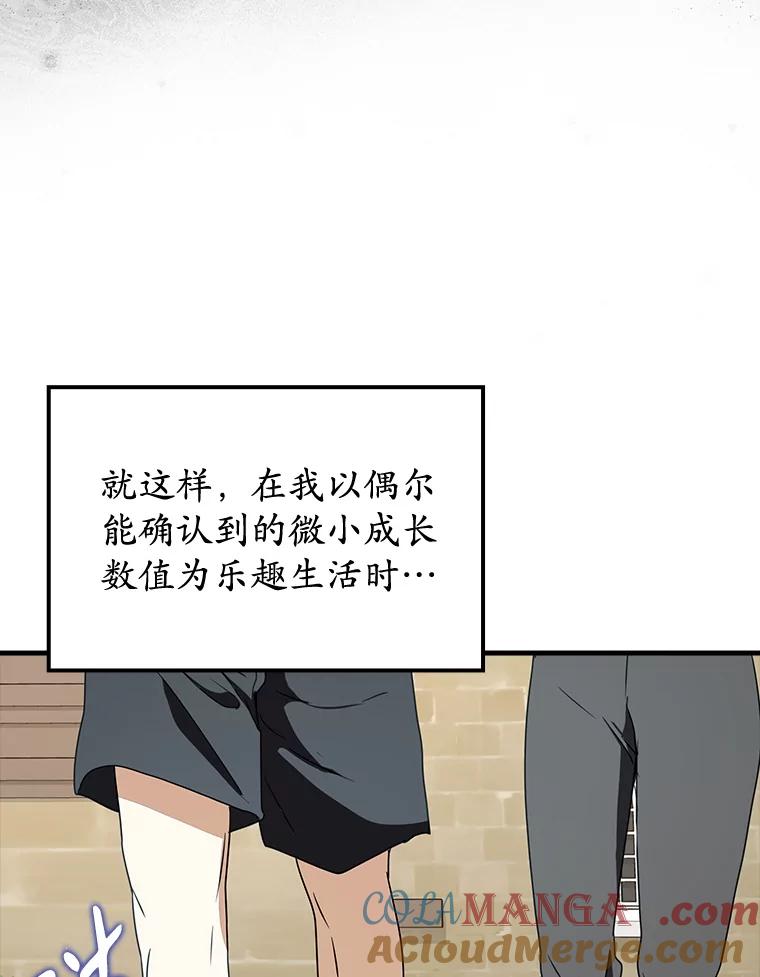 《魔王去上学》61.回归日常生活 第113页