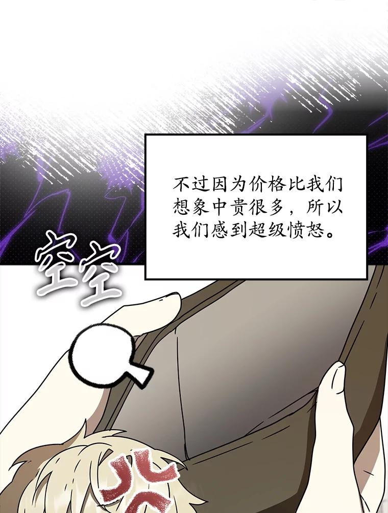 《魔王去上学》61.回归日常生活 第90页