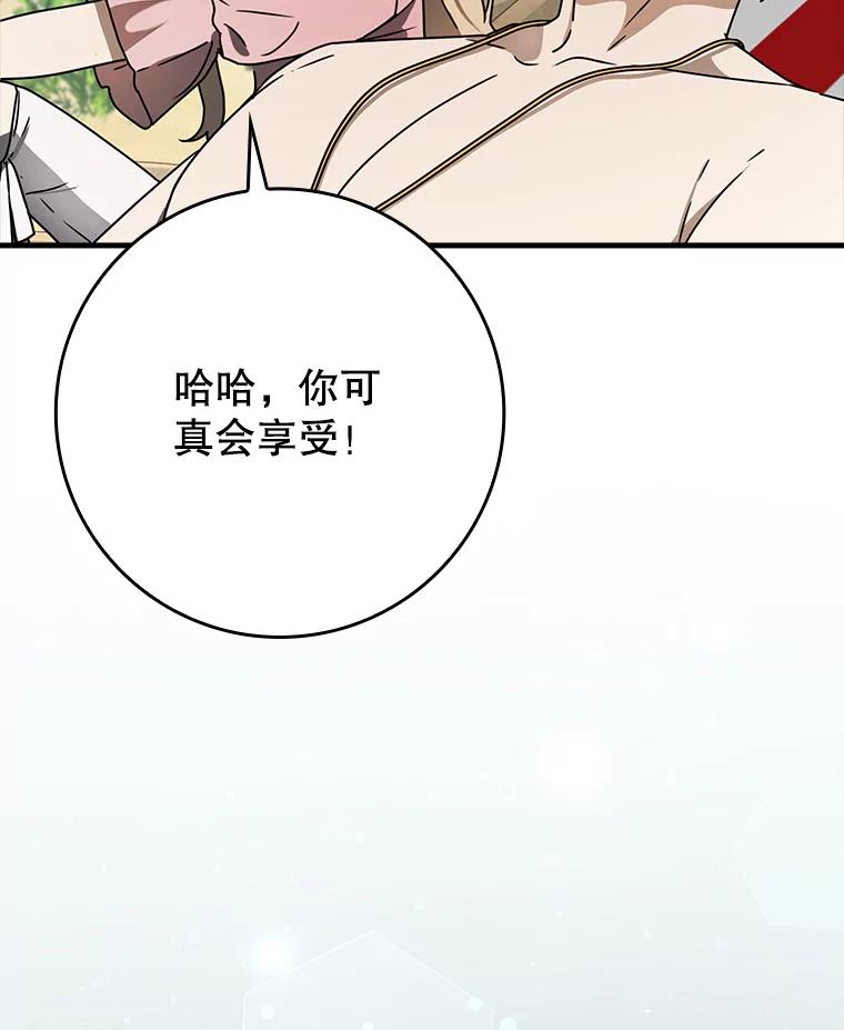 《魔王去上学》61.回归日常生活 第66页