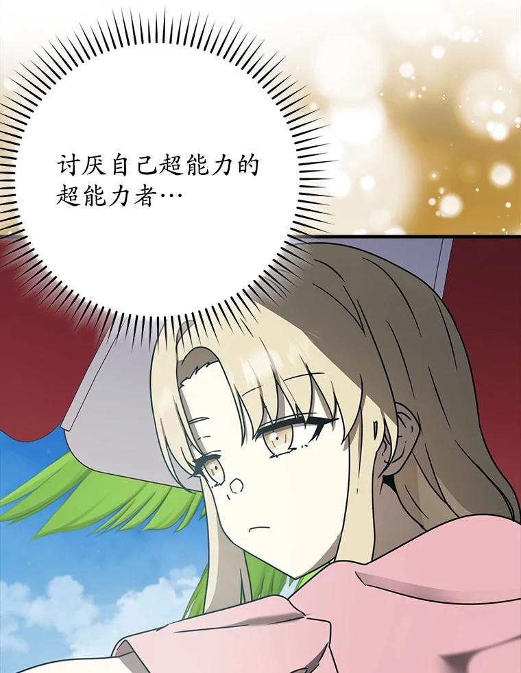 《魔王去上学》61.回归日常生活 第76页