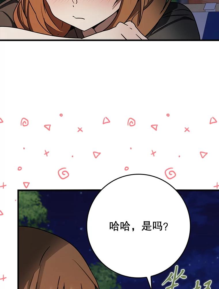 《魔王去上学》61.回归日常生活 第42页