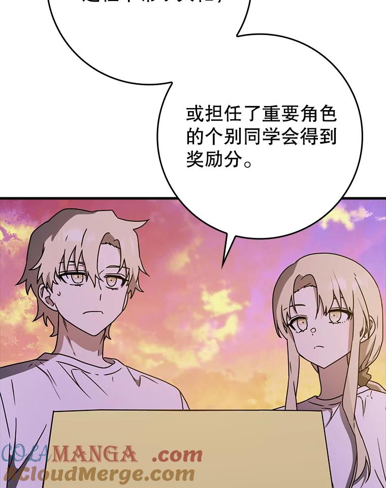 《魔王去上学》61.回归日常生活 第13页