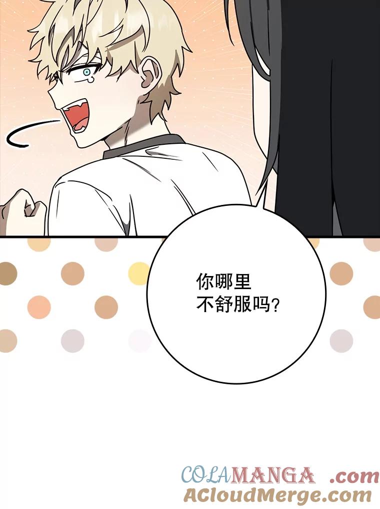 《魔王去上学》61.回归日常生活 第105页