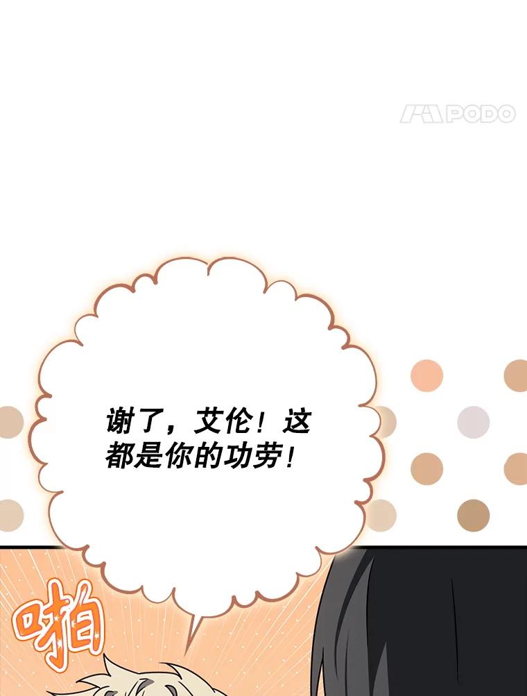 《魔王去上学》61.回归日常生活 第104页
