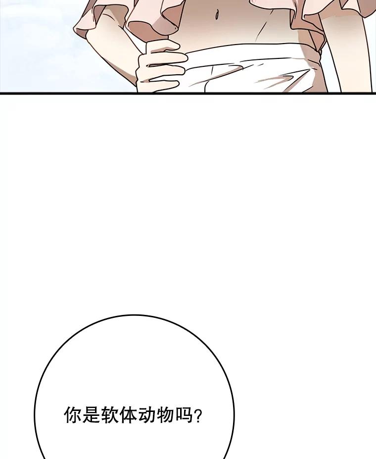 《魔王去上学》61.回归日常生活 第62页