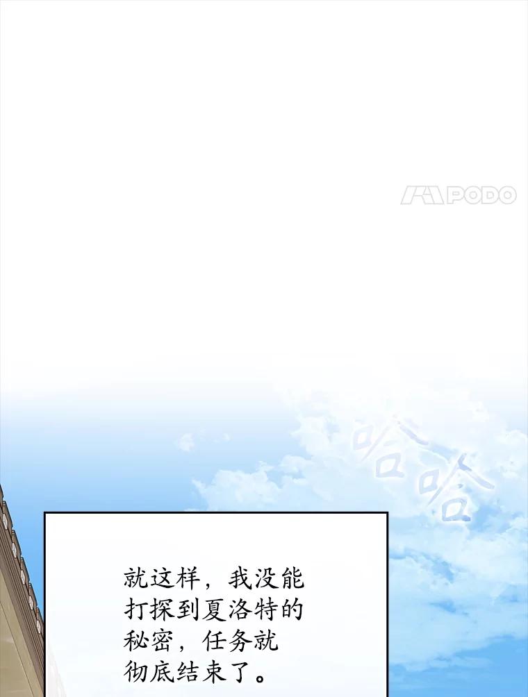 《魔王去上学》61.回归日常生活 第78页