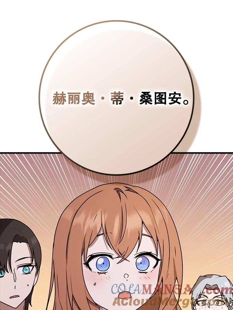 《魔王去上学》61.回归日常生活 第21页