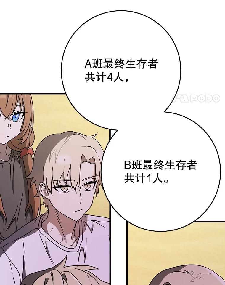 《魔王去上学》61.回归日常生活 第4页